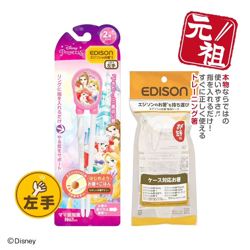 エジソンのお箸 左手用